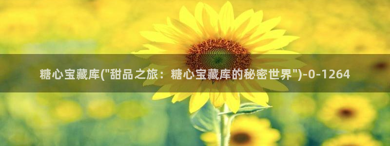 糖心vlog是什么平台
