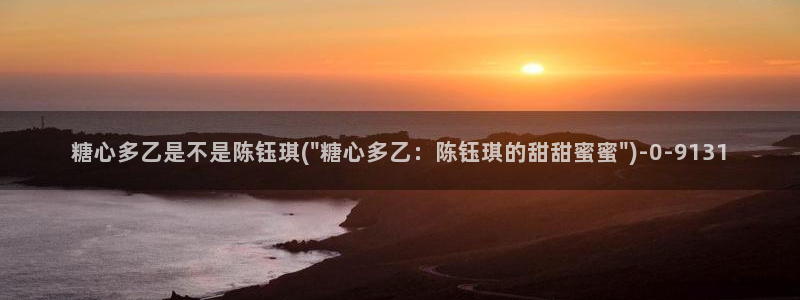 糖心vlog电影