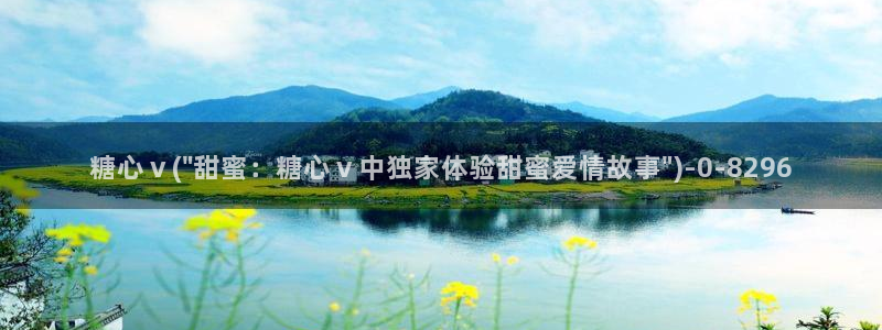  糖心vlog玩偶：糖心ⅴ(\