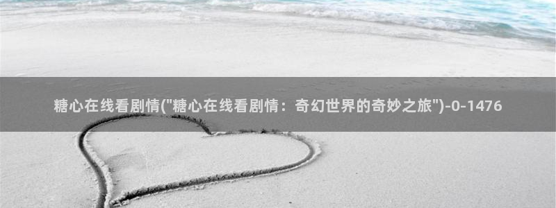 糖心vlog小包子