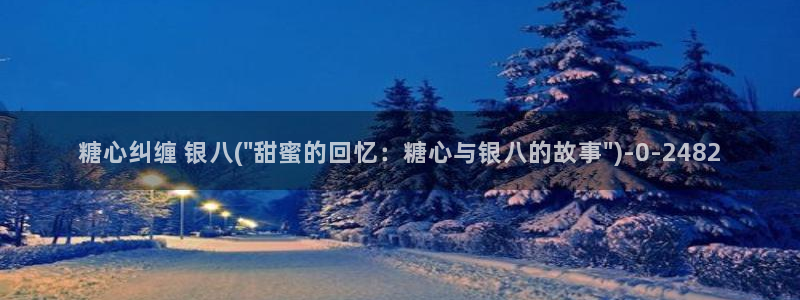 糖心小桃酱vlog