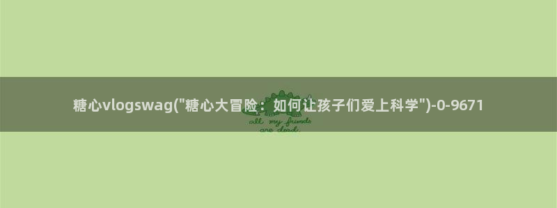 tx糖心vlog