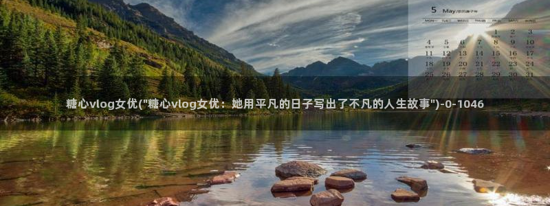 糖心vlog小桃内射频网站