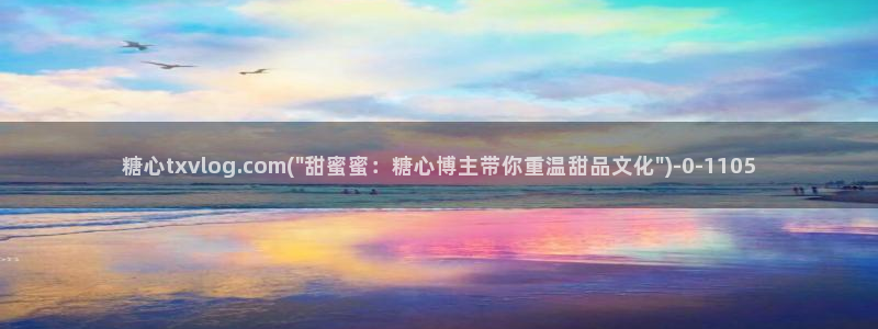 在线糖心vlog